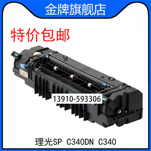 理光C340定影器 C340DN定影组件 加热组件 理光SP 原装