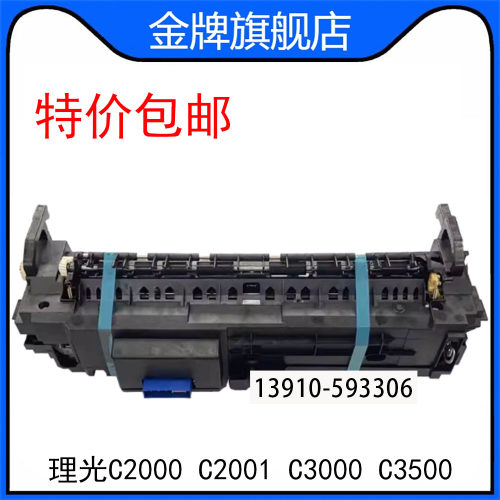 理光IMC2500全新定影器C2000 C2001 C3000 C3500 C4500加热组件