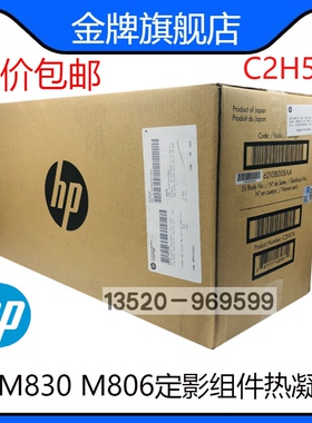 适用HP806 830加热组件 定影组件 RM1-9814 CF367-67906 RM1-9713
