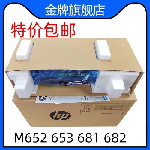 惠普HP M 683加热组件 681 653 652 682定影组件 热凝器  P1B92A