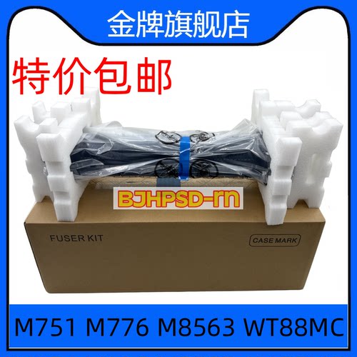 全新 惠普HP M751 M776 M865定影组件 865加热组件 热凝器 3WT88A