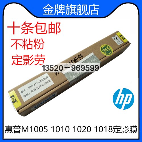 适用金牌认证惠普HP1005 HP1010 HP1020认证膜 1018定影膜 加热膜