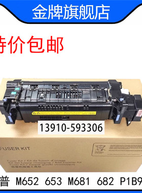 全新惠普HP M652 653 681 682定影加热组件热凝器RM2-1929 P1B92A