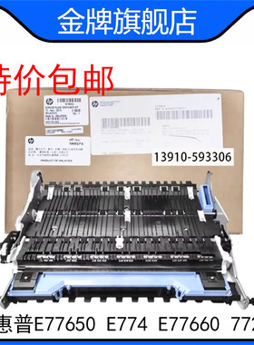 惠普 HPE77650 E774 E77660 772 777 75160功能服务液容器 废墨仓