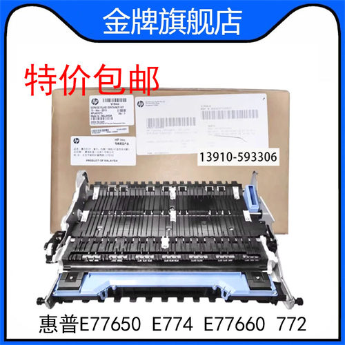 惠普 HPE77650 E774 E77660 772 777 75160功能服务液容器 废墨仓