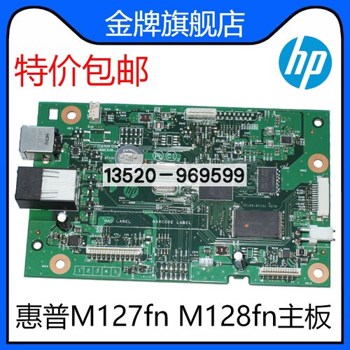 适用 惠普 HP127FN 128FN 127FW 128FW主板 接口板