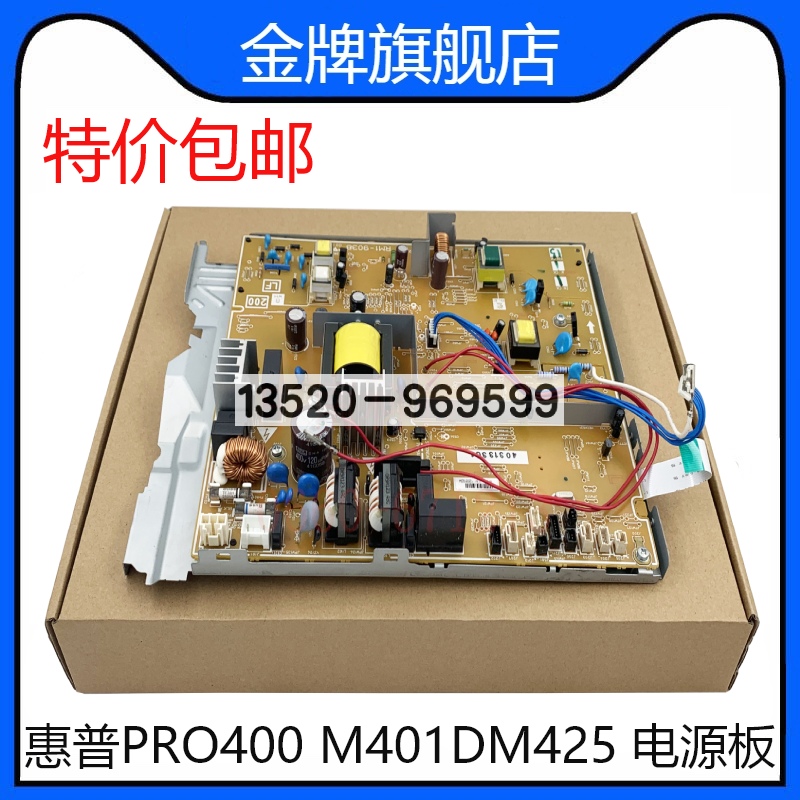 适用 全新原装惠普pro400电源板 惠普HPpro401 HP425DN电源板