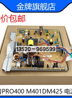 适用 全新原装惠普pro400电源板 惠普HPpro401 HP425DN电源板
