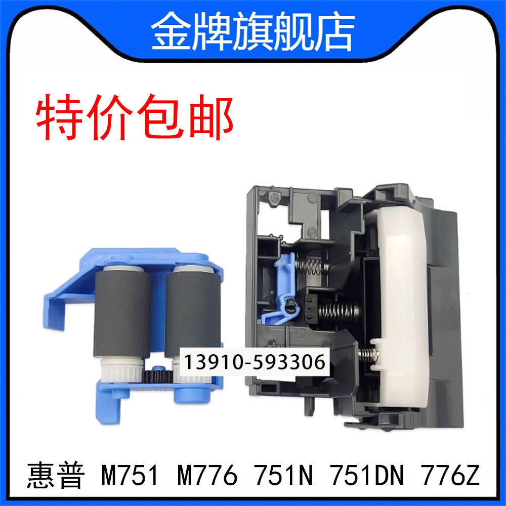 原装惠普HPM751 M776多功能一体机配件
