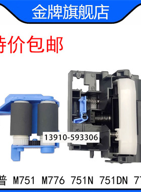 原装惠普HPM751 M776 751N 751DN 776Z 776ZS打印机搓纸轮分页器