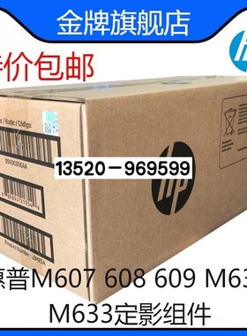 适用惠普HP M607 608 609 M631 M633定影器 加热组件热凝器L0H25A