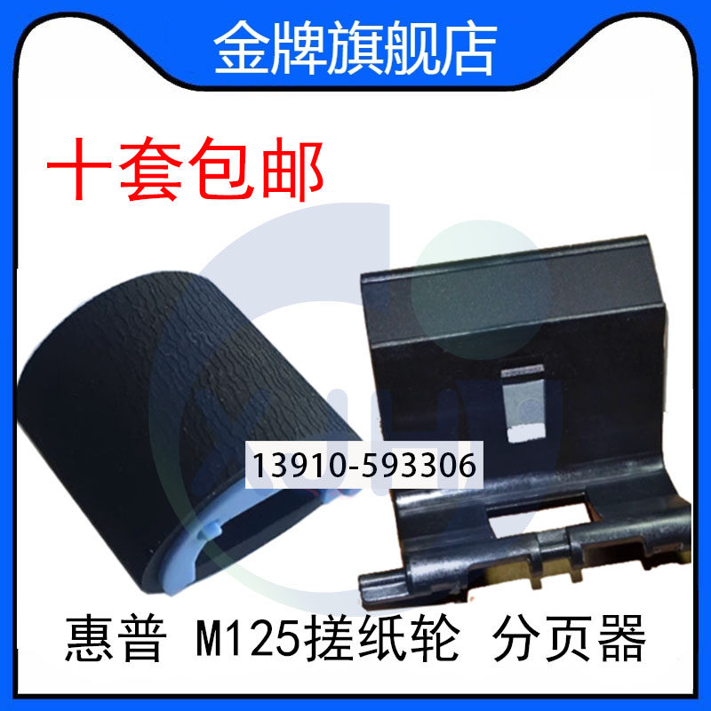 M125M126M127搓纸轮分页器