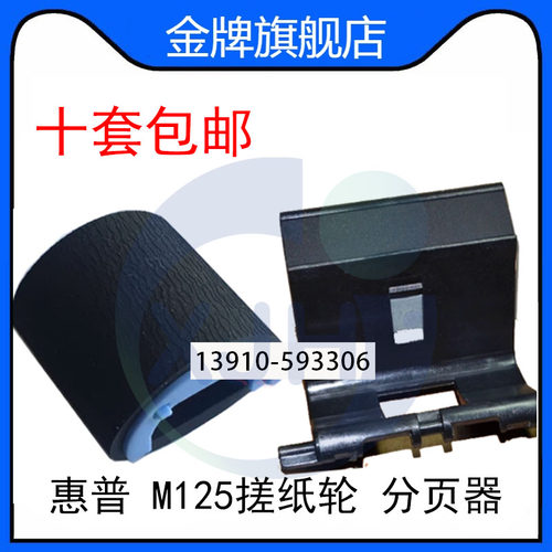 M125M126M127搓纸轮分页器