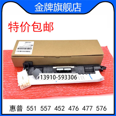 惠普HP551 557 452 476 477 576搓纸轮分页器页宽机 cn598-67018