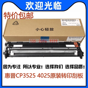 适用 全新HP3525转印刮板 惠普M551 3530 4025 4525刮板 RM1-5575
