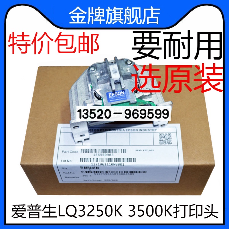 适用全新原装 EPSON 爱普生LQ3250K打印头 LQ-3500K针头 打印头