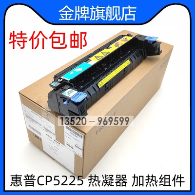 原装 惠普HPCP5225定影器5220佳能9100加热组件 定影总成 热凝器