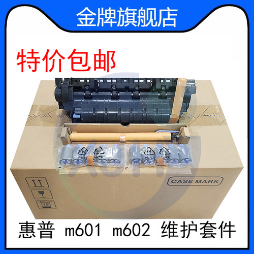 全新原装适用惠普M601 M602 M603维护套件 热凝器 加热组件CF065A