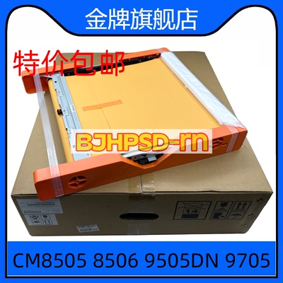 奔图CP9502DN CM8506 8505转印带组件 9505 P9005 9006dn传输带