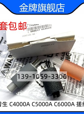 适用 EPSON爱普生 grow AM C4000A C5000A C6000A 搓纸轮 进纸轮