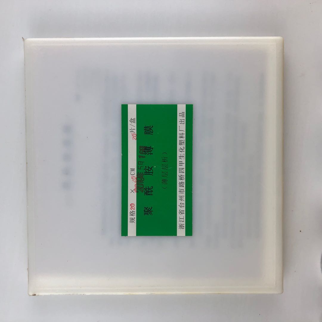 台州四甲 聚酰胺薄膜板 薄层层析板8*8cm/5*10cm/10*10cm/10*20cm