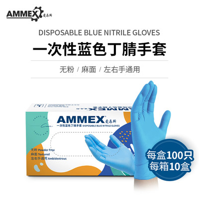 AMMEX爱马斯  一次性蓝色丁腈手套 XNFRT橡胶手套抽提式盒装100只