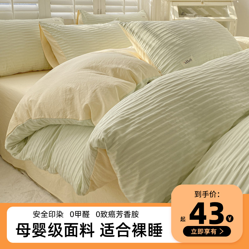 母婴级水洗棉被套床品磨毛
