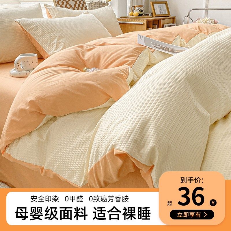 冬季加厚华夫格床上四件套水洗棉非全棉纯棉南通床品床单笠被套三,床上用品,床品套件/四件套/多件套,淘宝优惠券,粉丝福利购,淘宝优惠卷