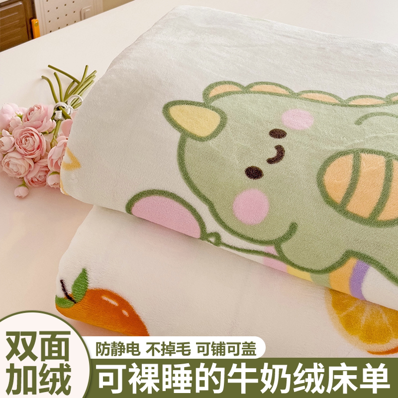 卡通牛奶绒床单单件冬季珊瑚法莱绒加厚毛毯子学生宿舍被单三件套