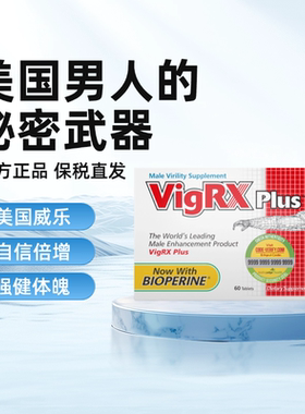 美国进口威乐官方VigRX Plus男士淫羊藿软胶囊成人番茄红素保健品