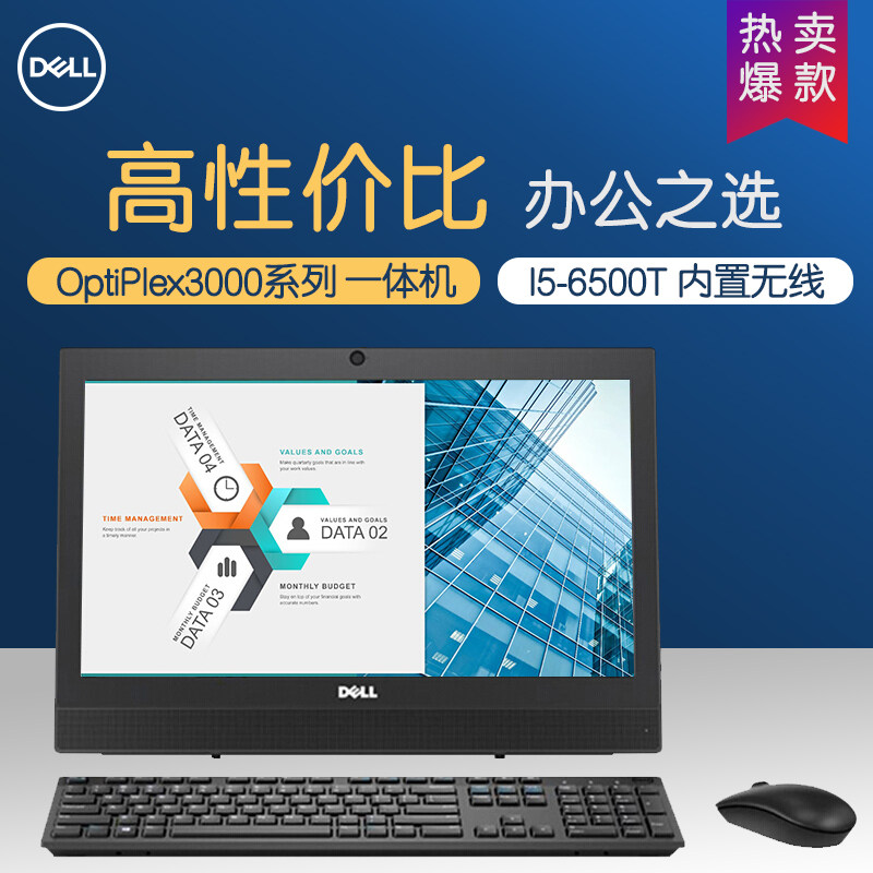 Dell戴尔 Opt3050 19.5英寸I5-6400T 一体机电脑主机 台式电脑一体机商用办公教学全套 可装win7