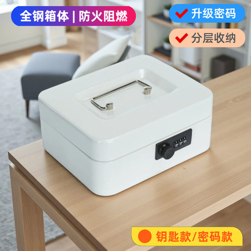 小型保险箱家用密码存钱箱防火柜