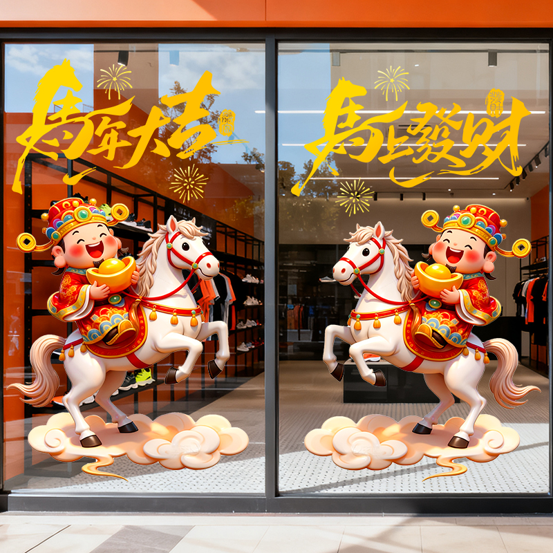 马年新年玻璃贴纸2026静电贴纸玻璃门春节过年装饰布置窗花门贴纸