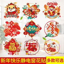 3.6元包邮 北巷 新年玻璃门贴 一对