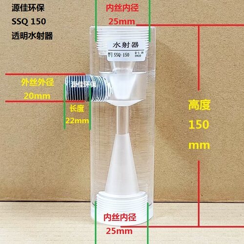 SSQ有机玻璃水射器加药透明加厚
