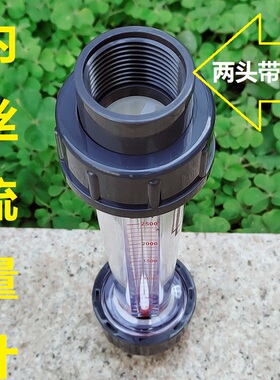 内丝式连接短管浮子流量计 LZS15液体水转子管道式流量计UPVC塑料