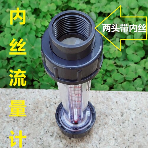 内丝式连接短管浮子流量计 LZS15液体水转子管道式流量计UPVC塑料