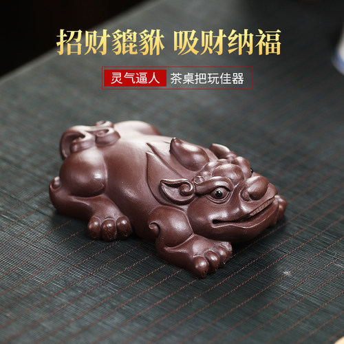 宜兴紫砂茶宠手工吸财貔貅摆件精品可养招财茶玩茶盘雕塑功夫茶具