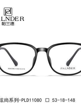 帕兰德眼镜框男镜架TR全框可配近视眼镜片炫尚系列11076眼镜