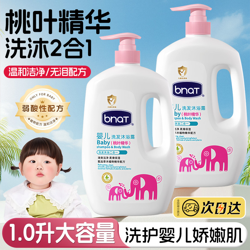 【伯纳特热销同款】婴幼儿洗发水