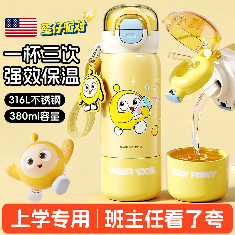 胖东来热卖百万儿童上学保温杯