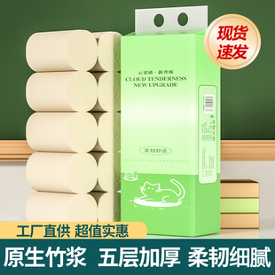 加厚 原木竹浆卫生纸家用无芯卷纸厕所手纸擦手纸便携小卷实惠装