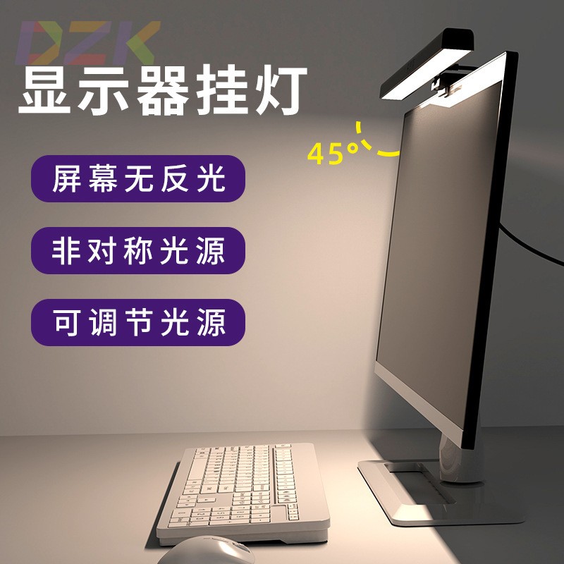 新品屏幕挂灯游戏七彩氛围灯非对称护眼显示器工作桌面补光电脑b6