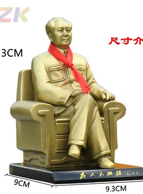 黄铜毛主席像汽车摆件车内铜像毛爷爷沙发像车载摆像车饰水晶摆b5