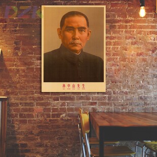 孙中山先生画像伟大先行者中华民国国父宣传画书房办公室装饰墙b6