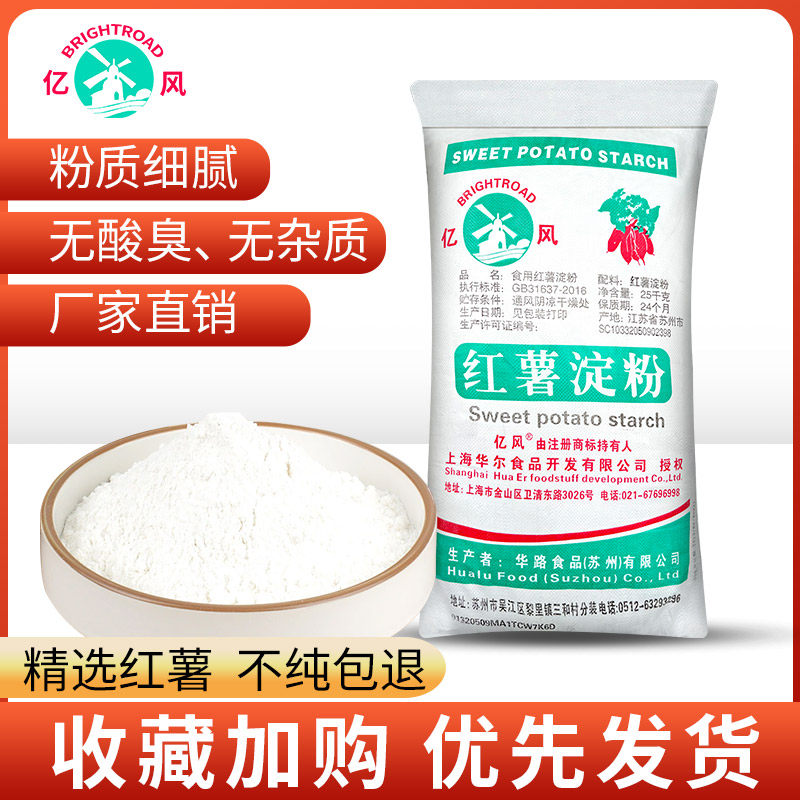 亿风纯正红薯粉淀粉商用做凉粉50斤苕粉纯红薯粉淀粉酥肉粉地瓜粉