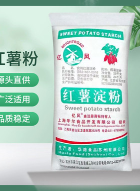 亿风红薯粉淀粉50斤苕粉炸鸡柳粉末商用纯红薯粉淀粉酥肉粉地瓜粉