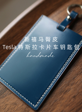 HIBBERS手工Tesla特斯拉Model卡片钥匙包日本新禧马臀皮Cordovan