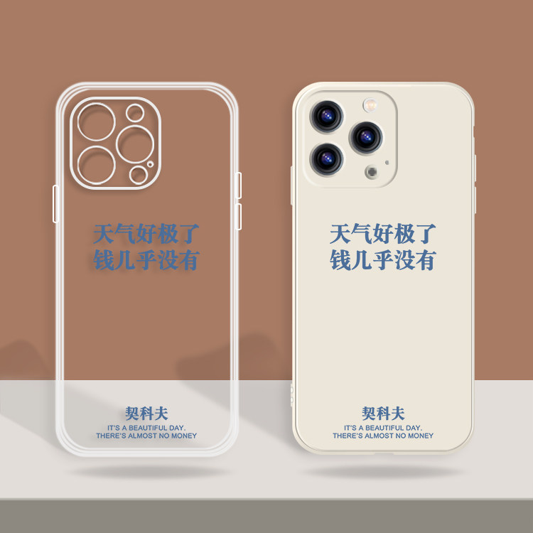 契科夫名言文字适用iphone苹果14/13/12/11promax/mini天气好极了oppo