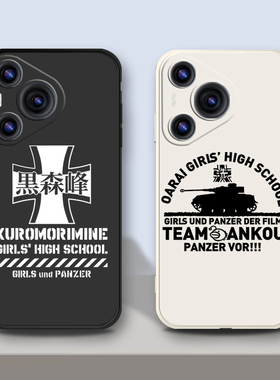 少女与战车最终章动漫周边适用华为Pura70Ultra P70Pro+ P60 P50 Nova13/12/11荣耀200/100/90GT Play8手机壳